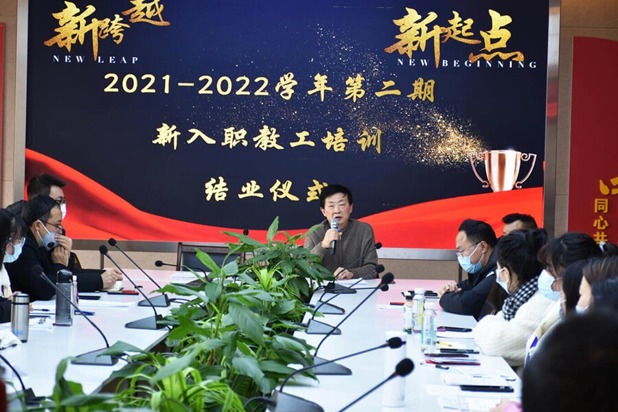 学校举行2022年春季新入职教工培训