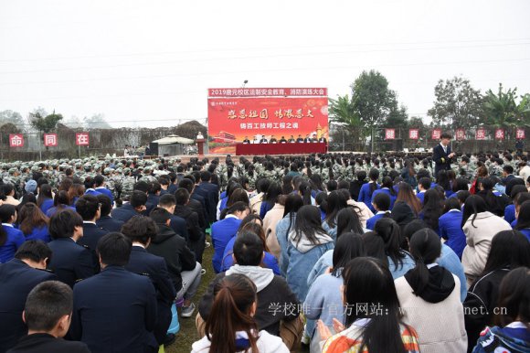 我校唐元校区举行2019秋学期“法制、安全”教育和消防演练大会